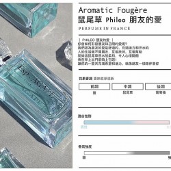 PHILEO  鼠尾草|法國香水｜ESP.AGAPE｜ 50ml