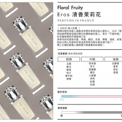 EROS 清香茉莉花｜法國香水｜ESP.AGAPE｜ 50ml